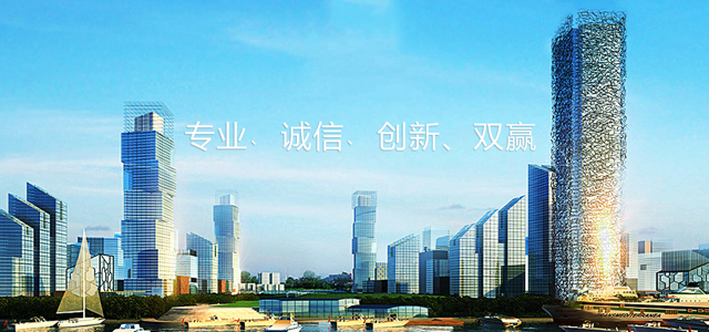 專(zhuān)業(yè)﹑誠(chéng)信﹑創(chuàng)新、雙贏(yíng)